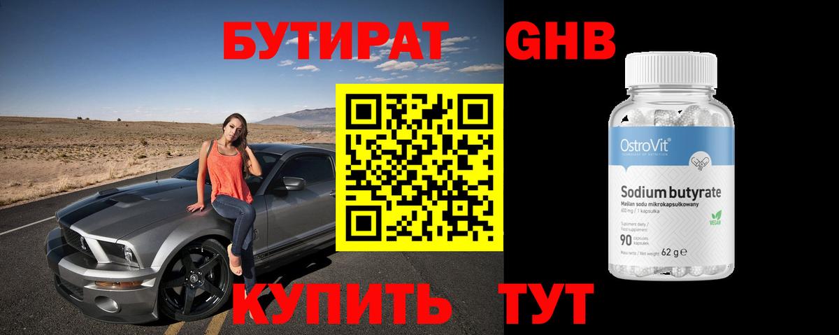 Гагарин  БУТИРАТ  Вход с VPN  БУТИРАТ 99% 