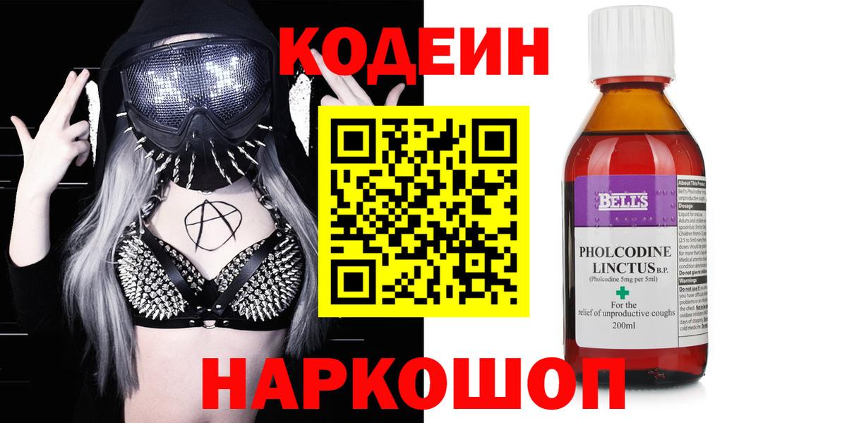 Codein Purple Drank  Вход с VPN  Гагарин 