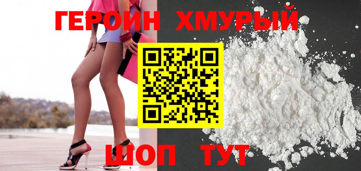 ГЕРОИН герыч Гагарин